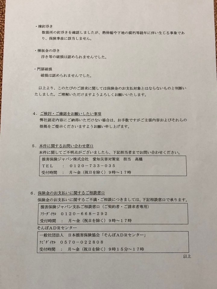 損保ジャパンの保険認定は厳しいのか？火災保険入る意味がない？