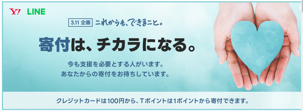 台風だけが災害ではない Yahoo!ネット募金で助け合おう
