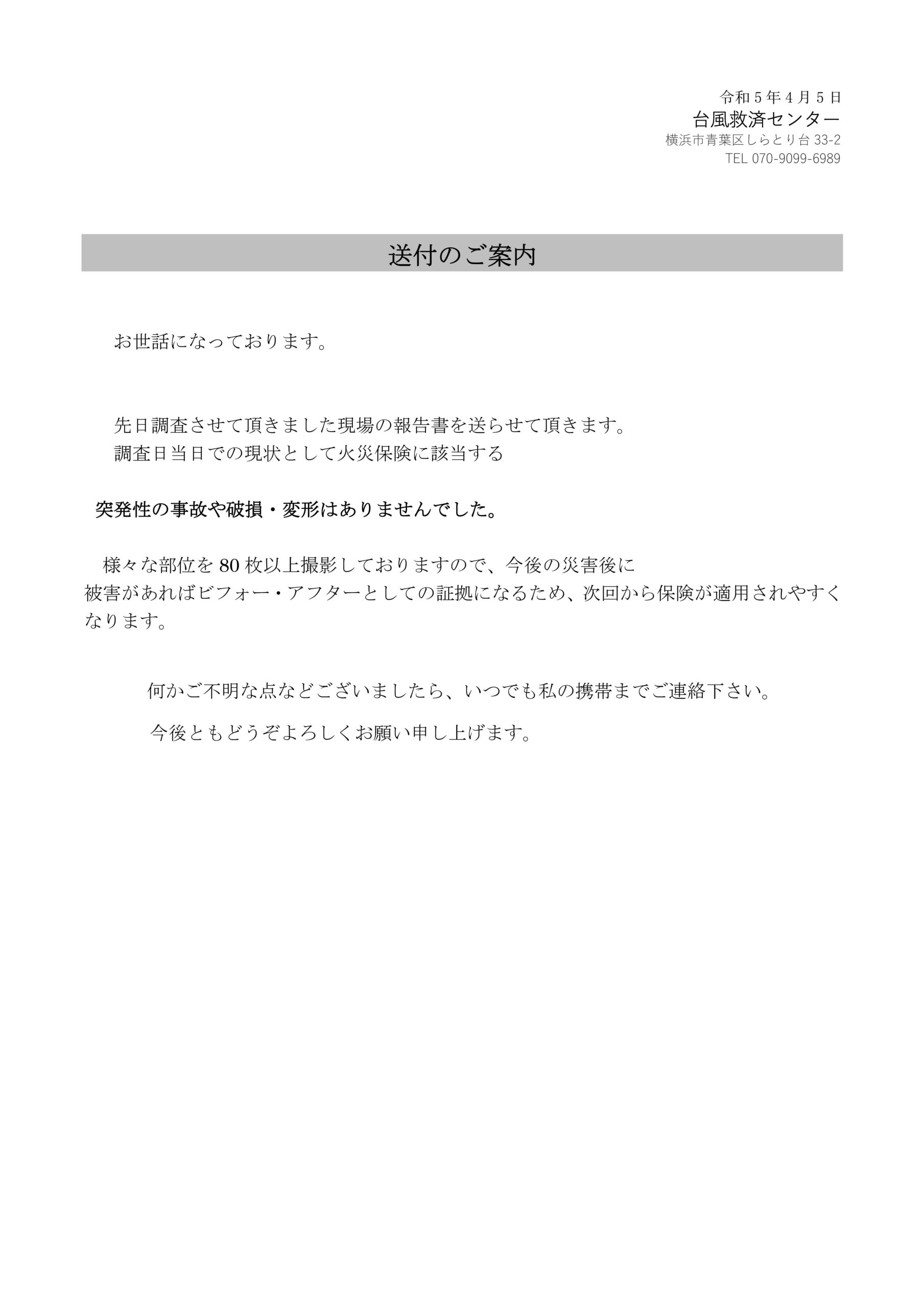 火災保険手数料相場