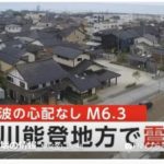 石川県能登で震度6強珠洲市で建物倒壊の情報あり！地震保険入ってます？