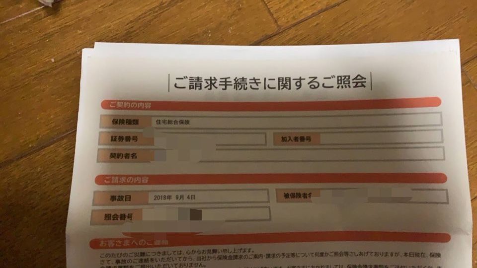 2023年の今でも2018年台風21号の申請ができる！？3年以内ではないのに